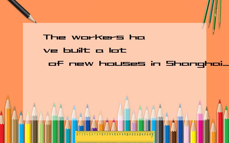 The workers have built a lot of new houses in Shanghai______.(in the past ten years/for ten years )为什么选这个答案？选 for ten years不行吗？