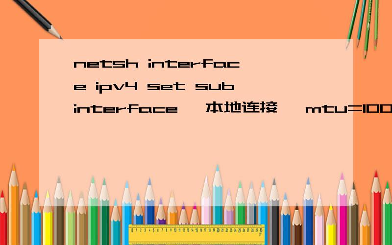 netsh interface ipv4 set subinterface 