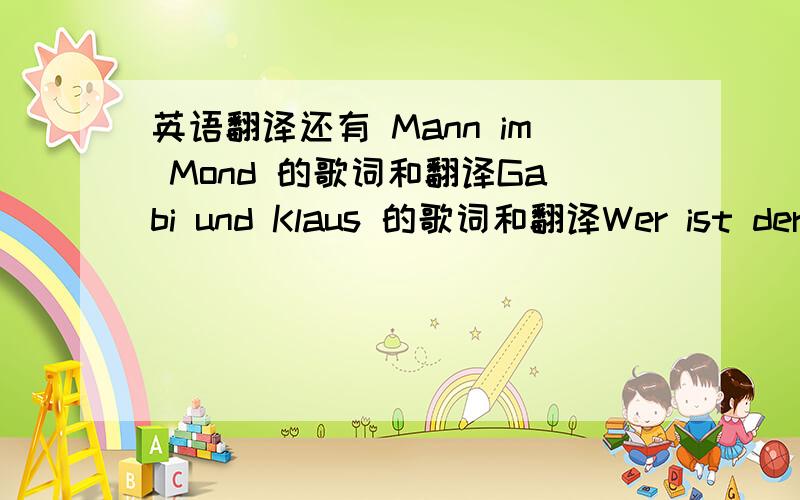 英语翻译还有 Mann im Mond 的歌词和翻译Gabi und Klaus 的歌词和翻译Wer ist der Typ 的歌词和翻译Blaues Blut 的歌词和翻译Mein Fahrrad 的歌词和翻译Vierzig Jahre 的歌词和翻译