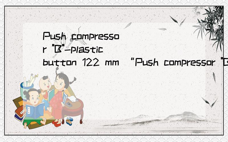 Push compressor 