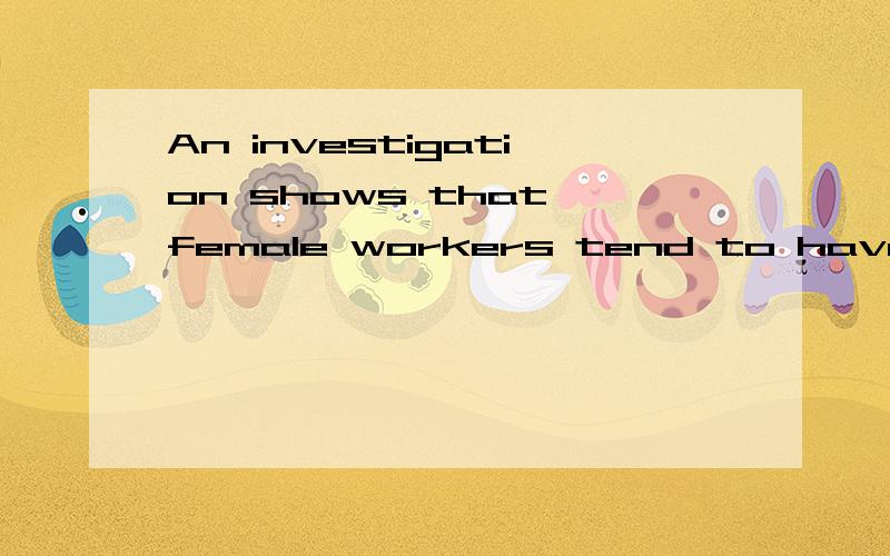 An investigation shows that female workers tend to have a favorable attitude toward retirement翻译