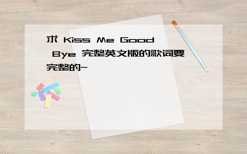 求 Kiss Me Good Bye 完整英文版的歌词要完整的~