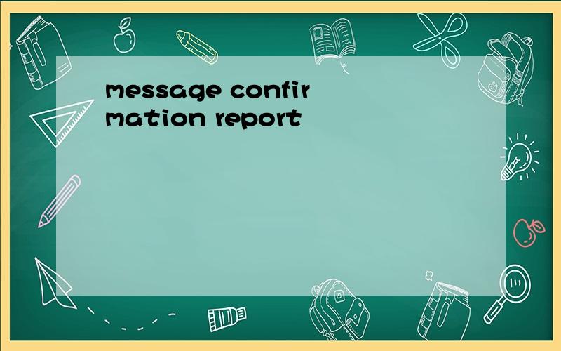 message confirmation report