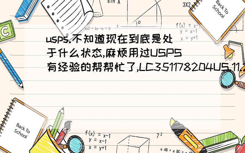 usps.不知道现在到底是处于什么状态,麻烦用过USPS有经验的帮帮忙了,LC351178204US,11.24寄出的