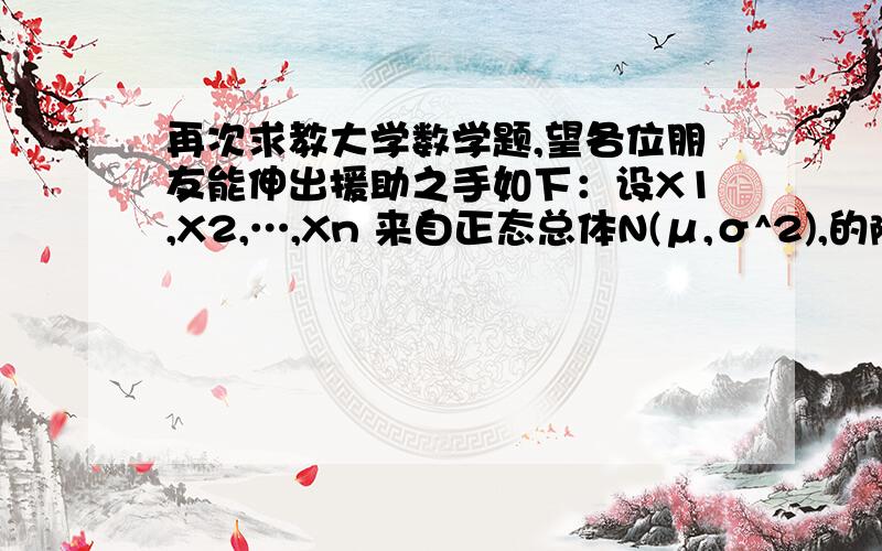 再次求教大学数学题,望各位朋友能伸出援助之手如下：设X1,X2,…,Xn 来自正态总体N(μ,σ^2),的随机样本,样本均值X拔=(1/n)(X1+X2+…+Xn),则E(2X拔)=最好能有过程,