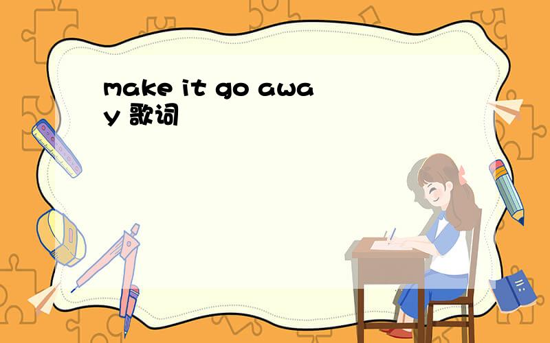 make it go away 歌词