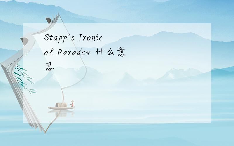 Stapp's Ironical Paradox 什么意思