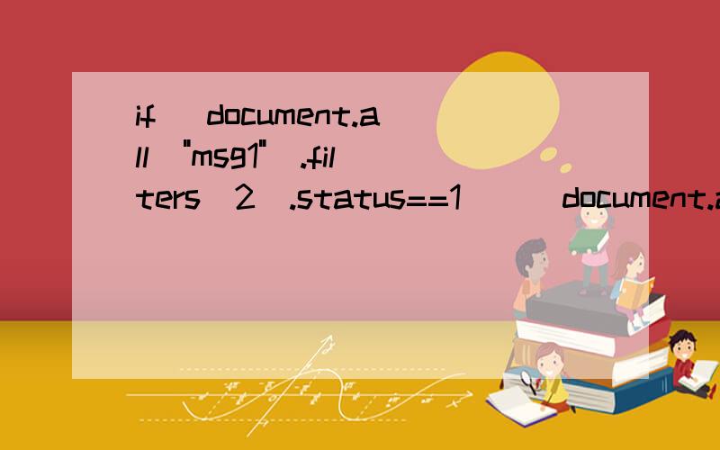 if (document.all(