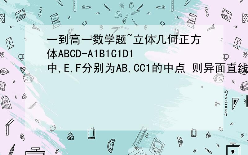 一到高一数学题~立体几何正方体ABCD-A1B1C1D1中,E,F分别为AB,CC1的中点 则异面直线A1C与EF所成的角的余弦值为?