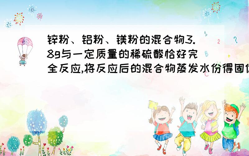 锌粉、铝粉、镁粉的混合物3.8g与一定质量的稀硫酸恰好完全反应,将反应后的混合物蒸发水份得固体硫酸锌、硫酸铝、硫酸镁混合物11g,则反应中生成氢气的质量为（　　）