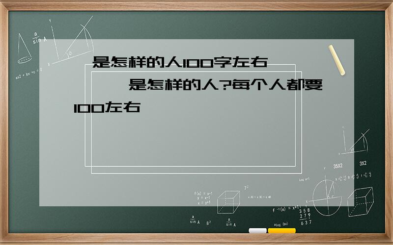 尧是怎样的人100字左右尧,舜,禹是怎样的人?每个人都要100左右