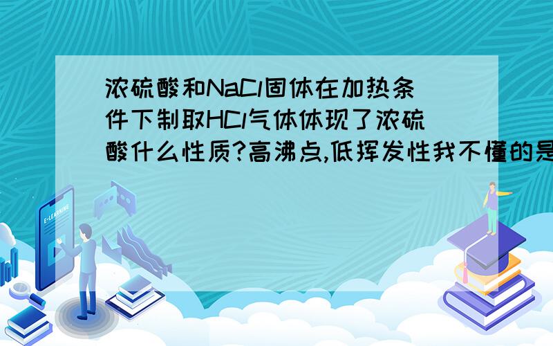 浓硫酸和NaCl固体在加热条件下制取HCl气体体现了浓硫酸什么性质?高沸点,低挥发性我不懂的是,为什么没体显酸性?