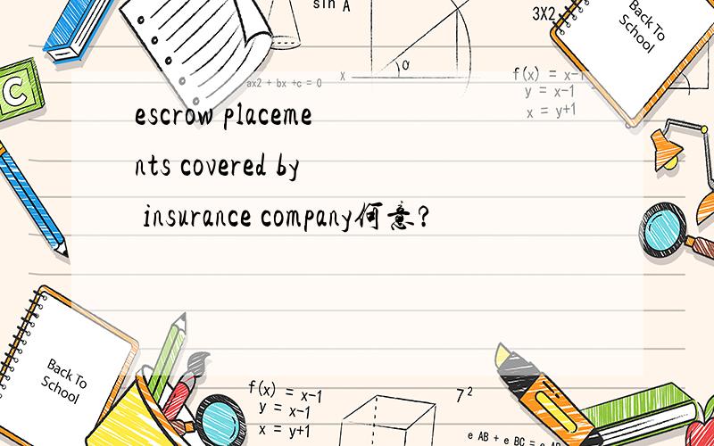 escrow placements covered by insurance company何意?