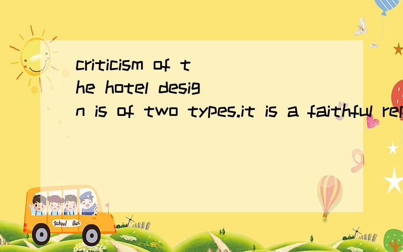 criticism of the hotel design is of two types.it is a faithful replica of nothing that ever existeteacher 张 这两句话is of two types ,faithful replica of nothing 里的of 是不是 都是 名词前面加of变为形容词的用法呢?尤其是第