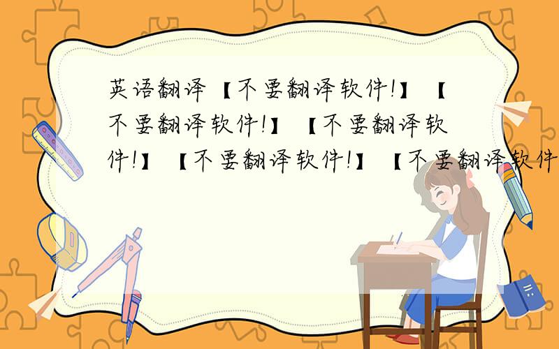 英语翻译【不要翻译软件!】【不要翻译软件!】【不要翻译软件!】【不要翻译软件!】【不要翻译软件!】【不要翻译软件!】【不要翻译软件!】放文,标题也能要翻译：爱琴海 充满浪漫情调的