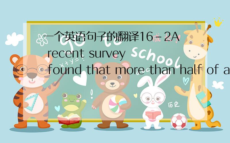 一个英语句子的翻译16-2A recent survey found that more than half of all British companies include PR as part of their corporate planning activities, compared to about one-third of U.S. companies. It may not be long before London replaces New