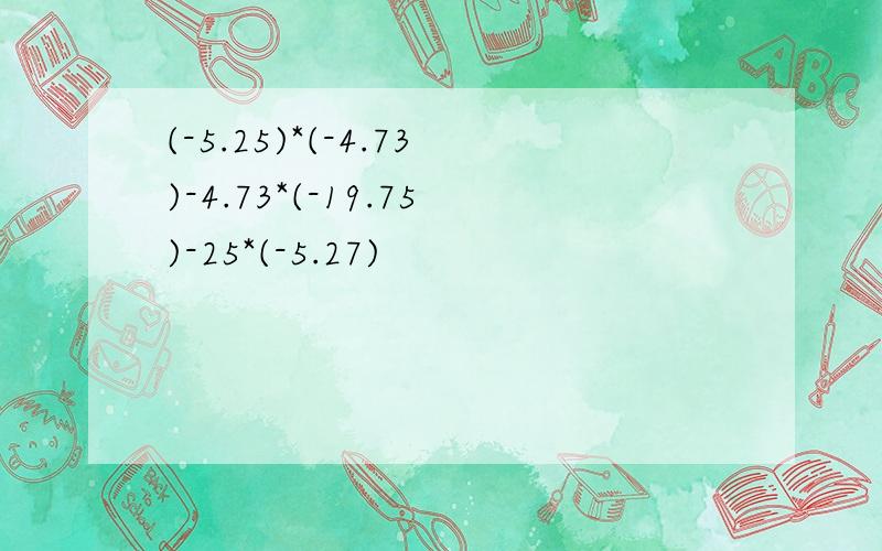 (-5.25)*(-4.73)-4.73*(-19.75)-25*(-5.27)