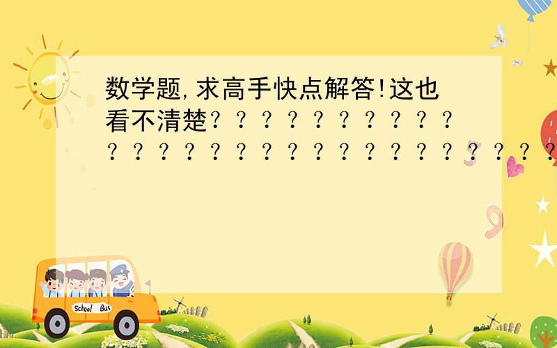 数学题,求高手快点解答!这也看不清楚？？？？？？？？？？？？？？？？？？？？？？？？？？？？？？？？如图，平面直角坐标系中，直线y=x-b交x轴正半轴于A，交y轴负半轴于B，与双曲