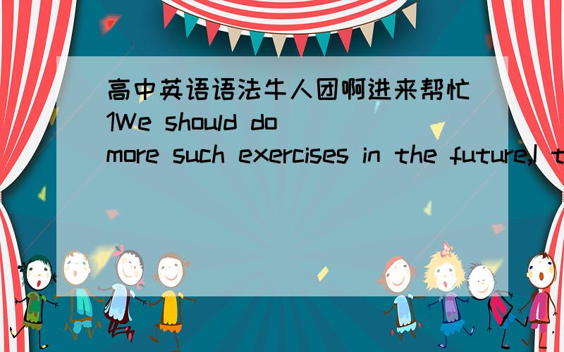 高中英语语法牛人团啊进来帮忙1We should do more such exercises in the future,I think,than those we did yesterday这里的than引导的是个定语从句吗?than能引导定语从句吗?这句的语法结构怎么解析2形容词+介词