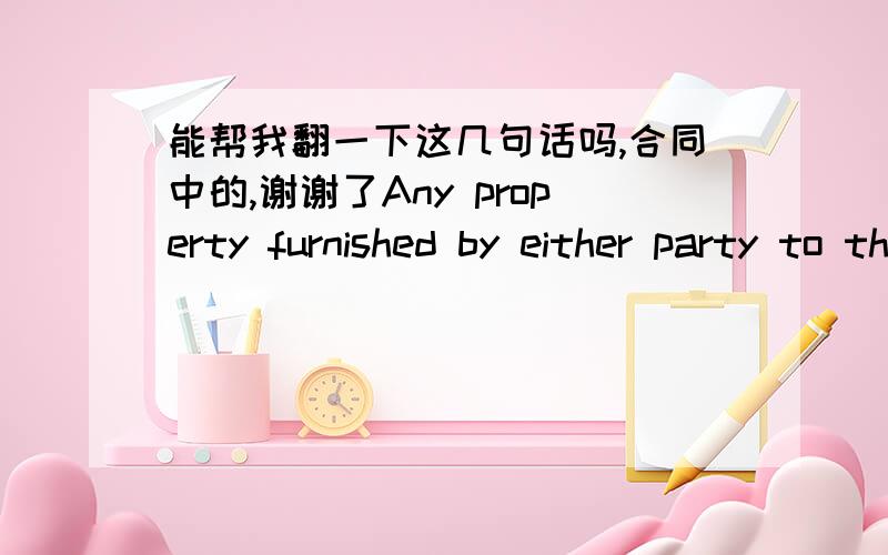 能帮我翻一下这几句话吗,合同中的,谢谢了Any property furnished by either party to the other, except that furnished on a charge basis, in connection with this JV will be deemed bailed to the other party for mutual benefit, and title th