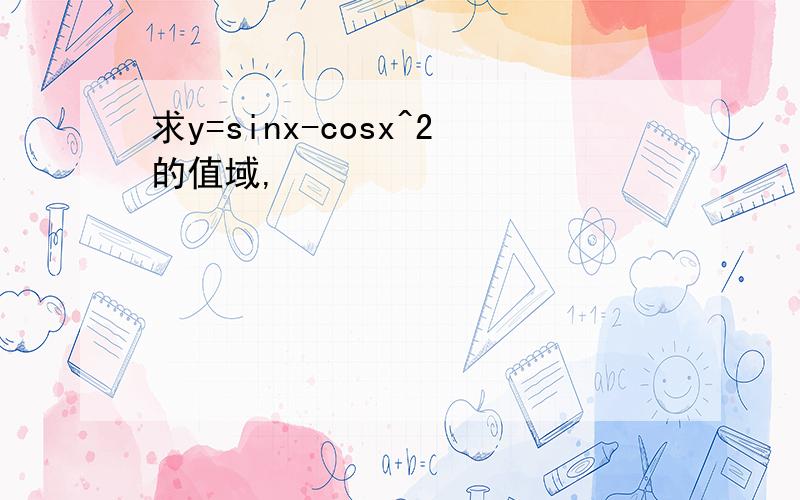 求y=sinx-cosx^2的值域,