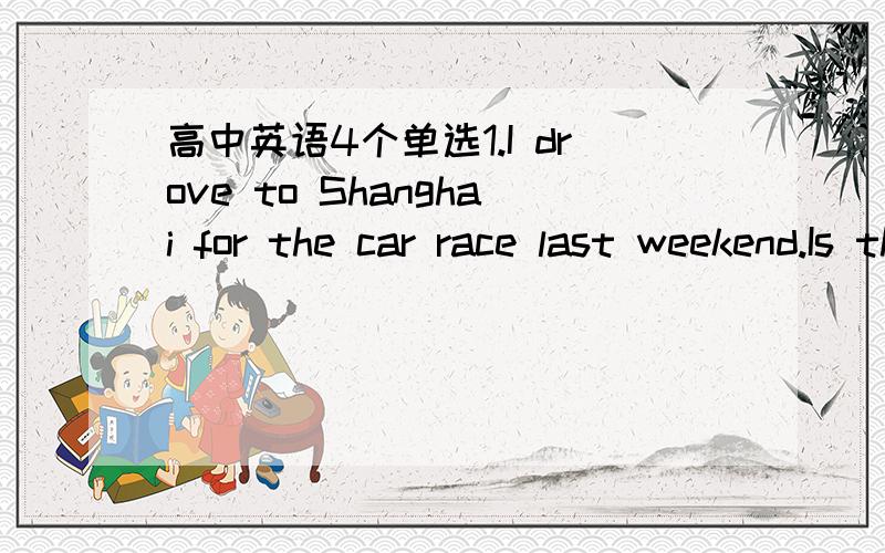 高中英语4个单选1.I drove to Shanghai for the car race last weekend.Is that( )you had a few days off?A.why B.when C.how D.where2.( )made the school worried was ( )the football match had to be put off.A.what..because B.what ..that C.that..what D