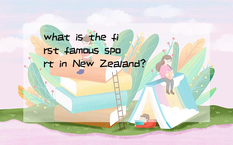 what is the first famous sport in New Zealand?