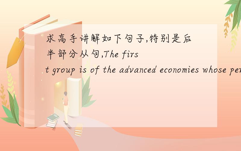 求高手讲解如下句子,特别是后半部分从句,The first group is of the advanced economies whose per capita income has converged with one another and toward that of the US.