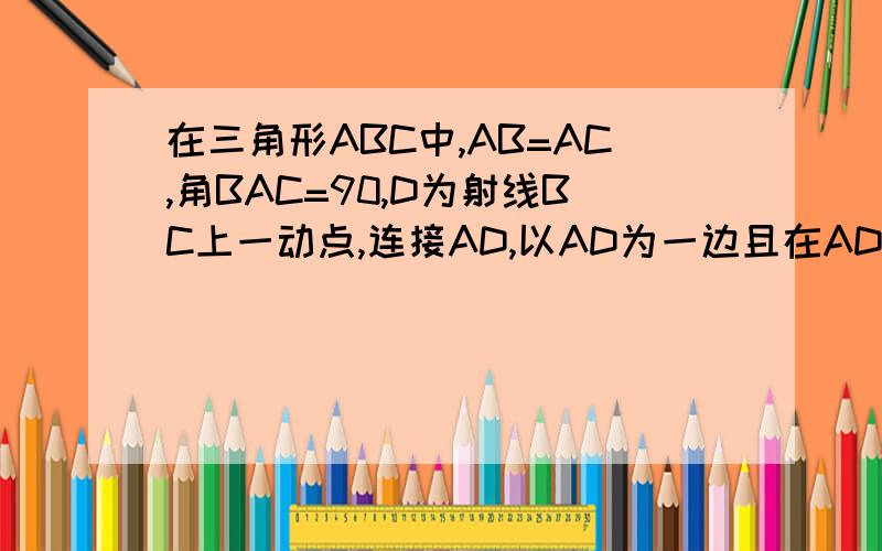 在三角形ABC中,AB=AC,角BAC=90,D为射线BC上一动点,连接AD,以AD为一边且在AD的右侧作正方形ADEF,设直线EF与直线BC交于点O,若AB=2倍根号2,CD=3,则CO=?双解 没图 自己画!!