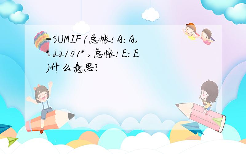 =SUMIF(总帐!A:A,