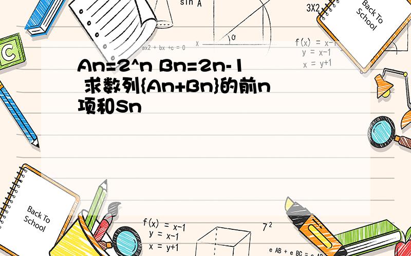 An=2^n Bn=2n-1 求数列{An+Bn}的前n项和Sn