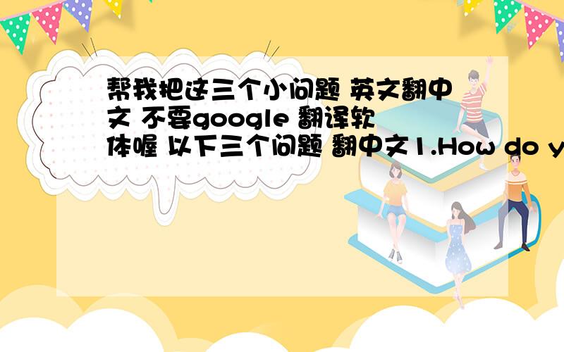 帮我把这三个小问题 英文翻中文 不要google 翻译软体喔 以下三个问题 翻中文1.How do you identify yourself,as a Canadian ,Quebecer ,Montrealer,Explain why?2.What does it mean to you to be a Canadian?3.What does it mean to you