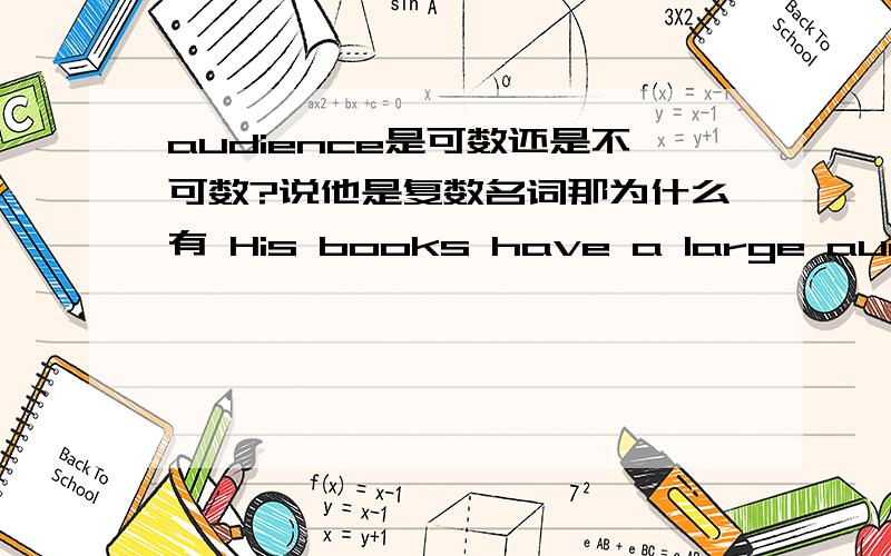 audience是可数还是不可数?说他是复数名词那为什么有 His books have a large audience.为什么用a?