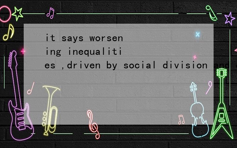 it says worsening inequalities ,driven by social division and differences in wealth could result in violence and crime unless cities plan better 求翻译?