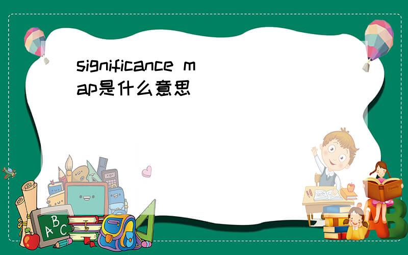 significance map是什么意思