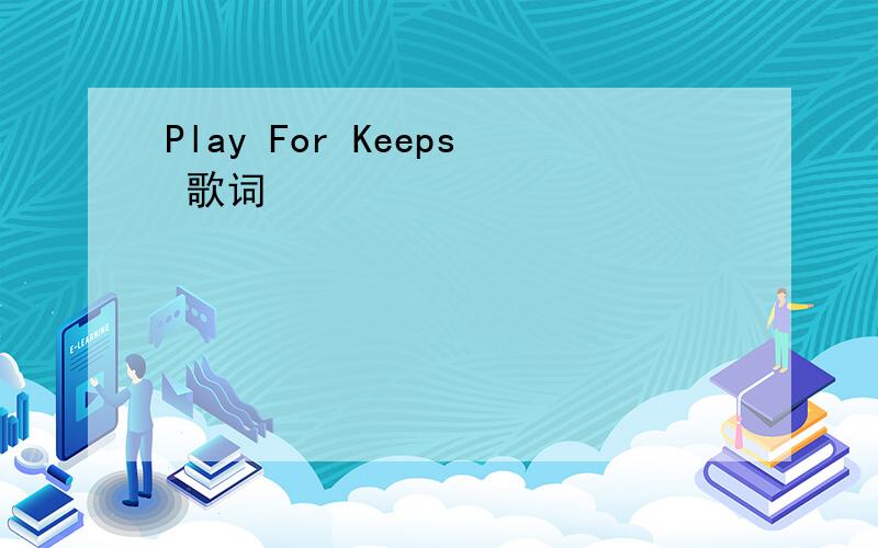 Play For Keeps 歌词