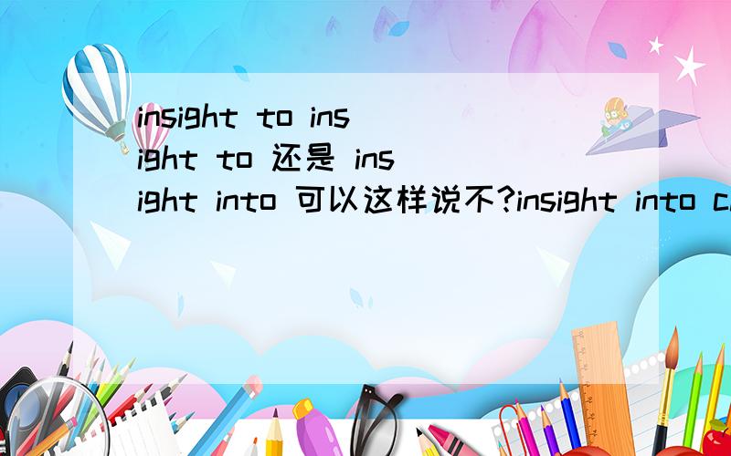 insight to insight to 还是 insight into 可以这样说不?insight into china's economy