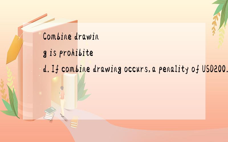 Combine drawing is prohibited.If combine drawing occurs,a penality of USD200.00(or equivalent) will be deducted from the proceeds of dra-wing per each L/C.Combine drawing prohibited.是多套议付单据作一次寄单索汇的方式不被接受?为