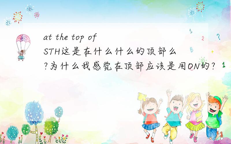 at the top of STH这是在什么什么的顶部么?为什么我感觉在顶部应该是用ON的?