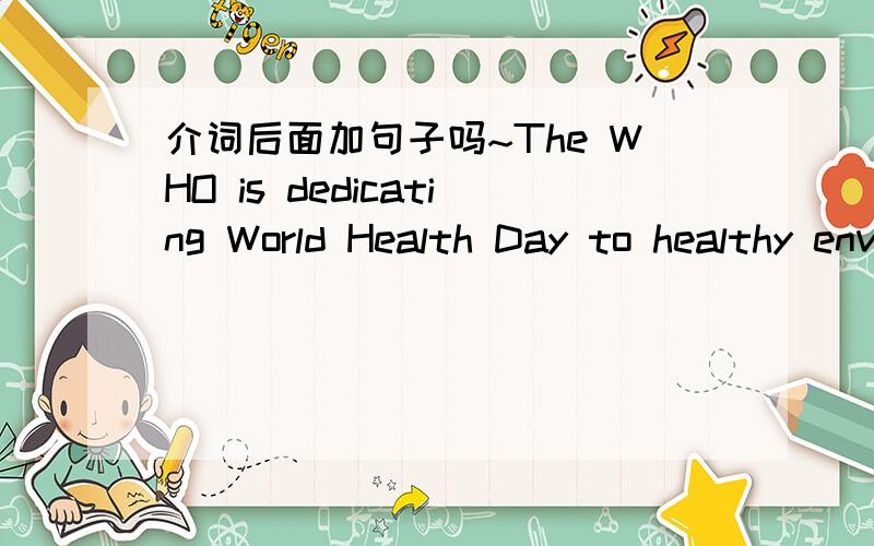 介词后面加句子吗~The WHO is dedicating World Health Day to healthy environments for children,to call attention to what it says are these needless,preventable deaths.后半句,call attention to 的 to 后面的 what it says are these needless,