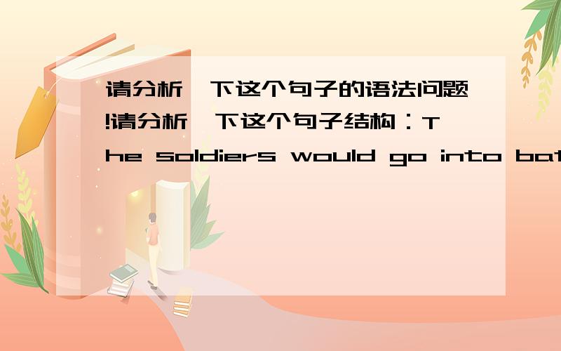 请分析一下这个句子的语法问题!请分析一下这个句子结构：The soldiers would go into battle in the same manner as their ancestors had done centuries before.后面in the same...是从句?还是并列句?句子的时态?还有in th