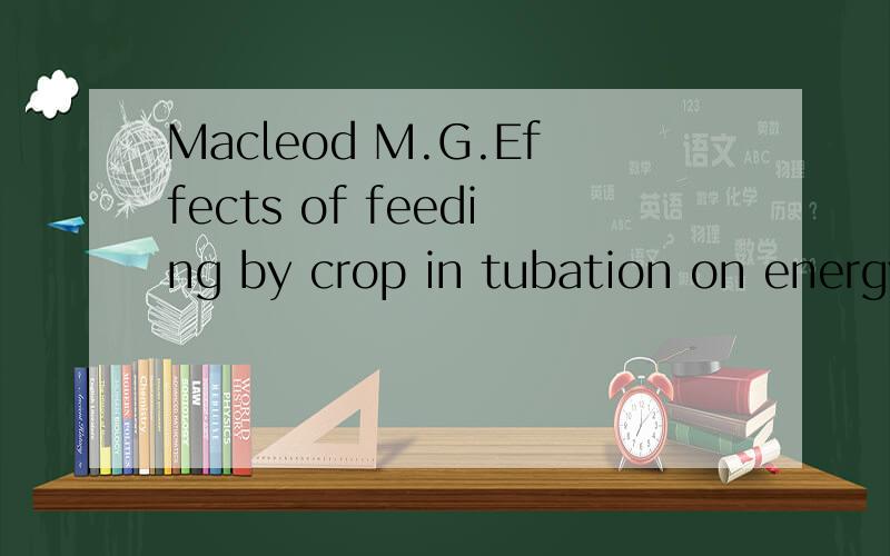 Macleod M.G.Effects of feeding by crop in tubation on energy metabolism and physical activity in domest ic cockerels [J].British Poultry Science,1991,32:1089-1095.帮忙下载这篇文章,