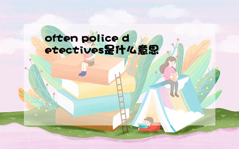 often police detectives是什么意思