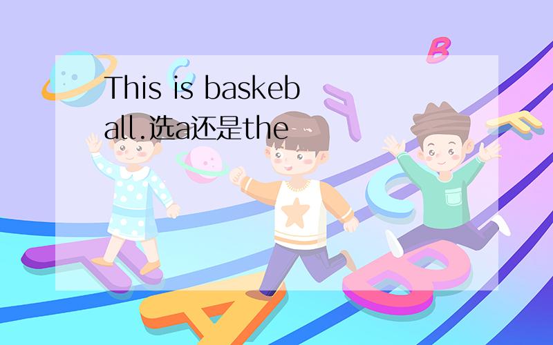 This is baskeball.选a还是the