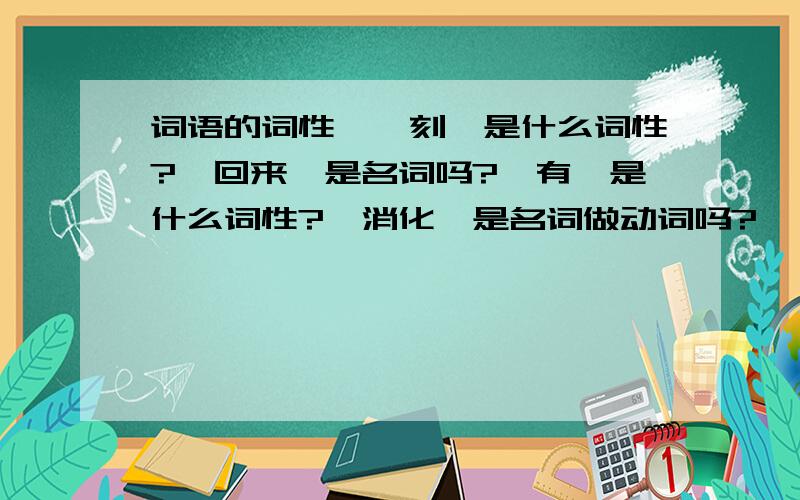 词语的词性