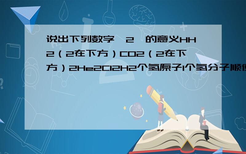 说出下列数字