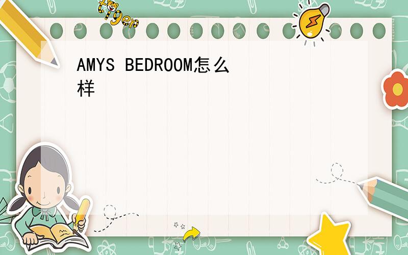 AMYS BEDROOM怎么样