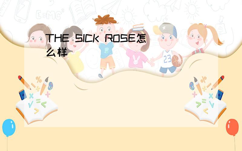 THE SICK ROSE怎么样