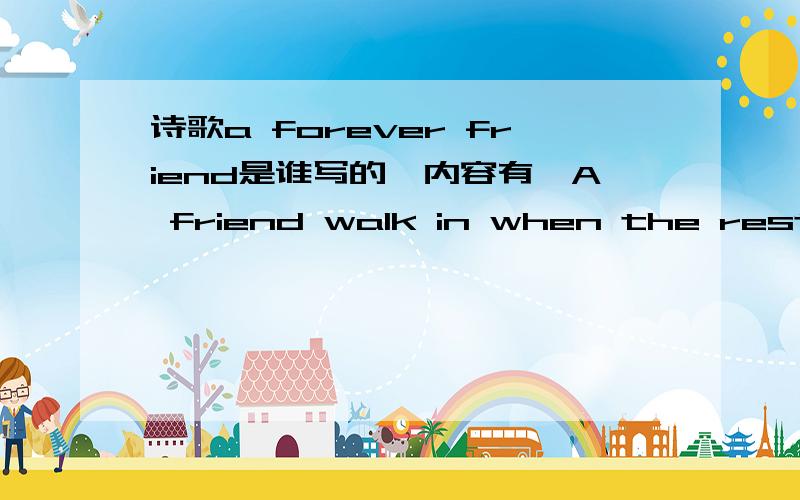 诗歌a forever friend是谁写的,内容有