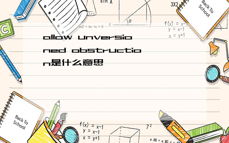 allow unversioned obstruction是什么意思